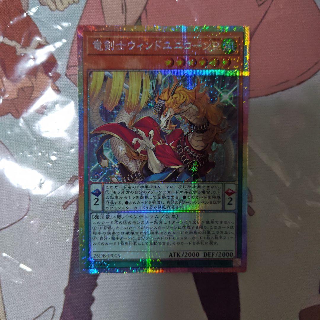 竜剣士ウィンドユニコーンP エラー品 プリシク 遊戯】竜剣士ウィンドユニコーンP【プリズマティックシークレット