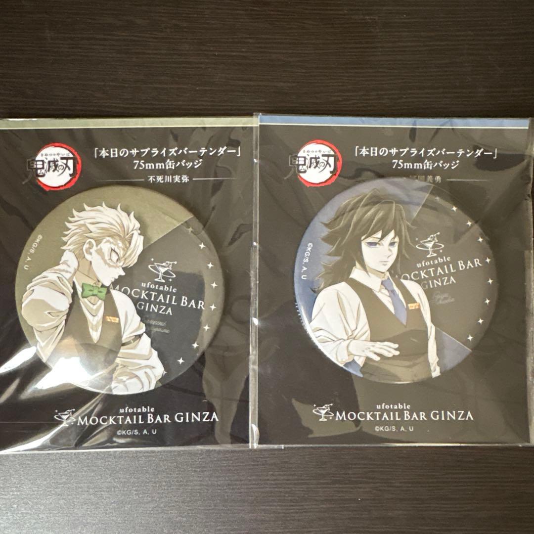 鬼滅の刃 ufotable cafeモクテルバー 冨岡義勇 不死川実弥 缶バッジ
