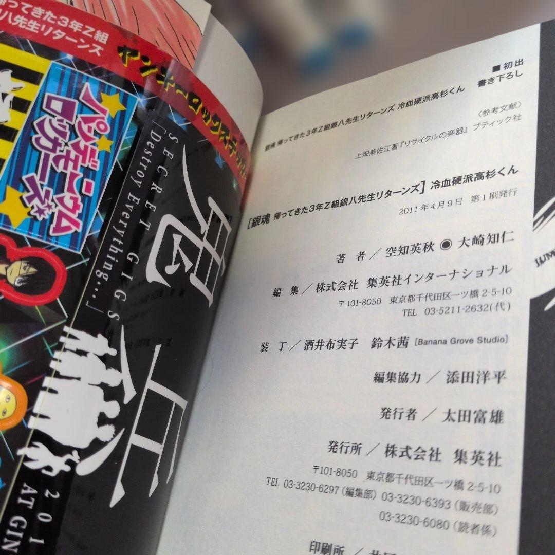 初版含小説・公式キャラクターズ・しおり特典・公式ファン・銀魂関連本