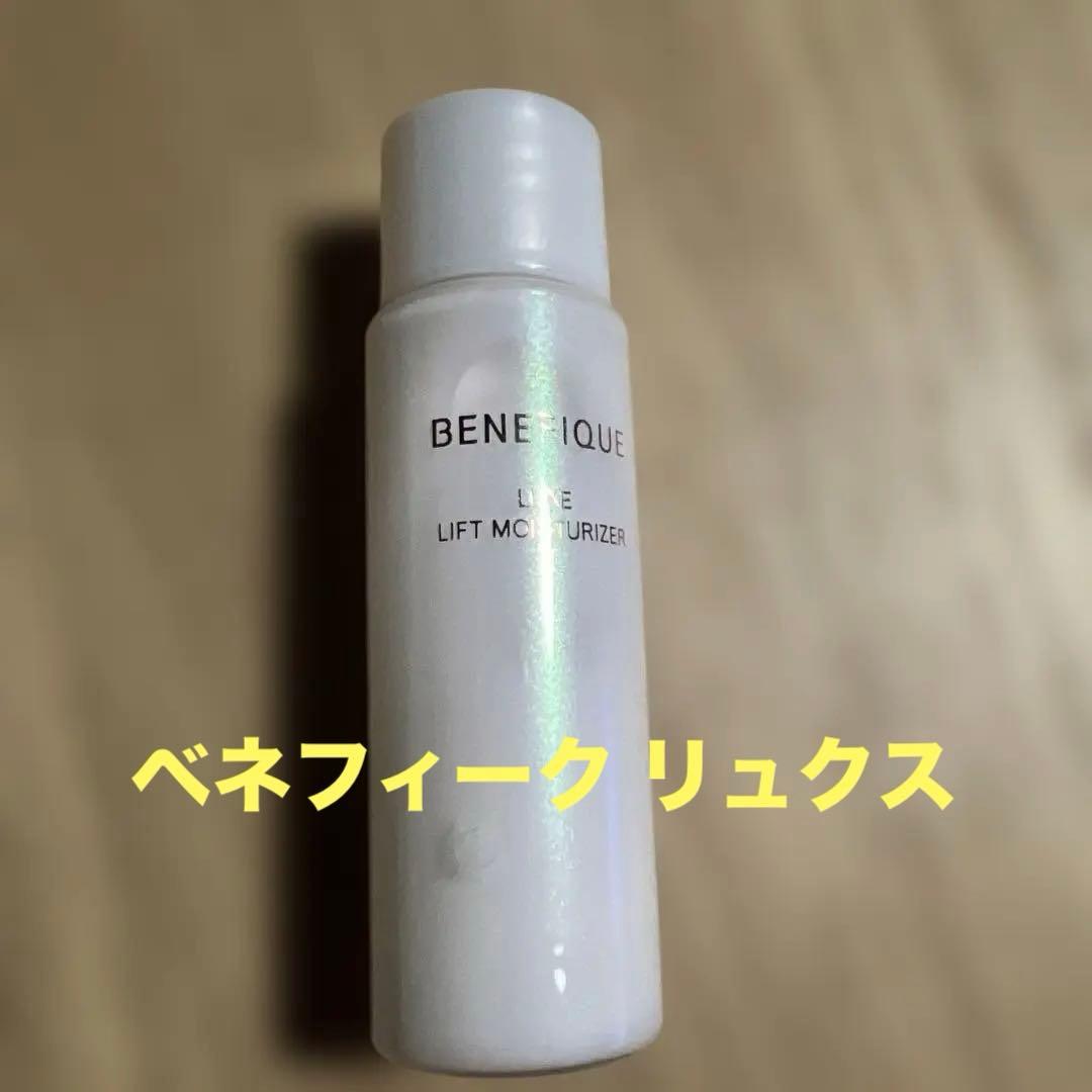 資生堂 ベネフィーク リュクス リフトモイスチャーライザーII 30mL