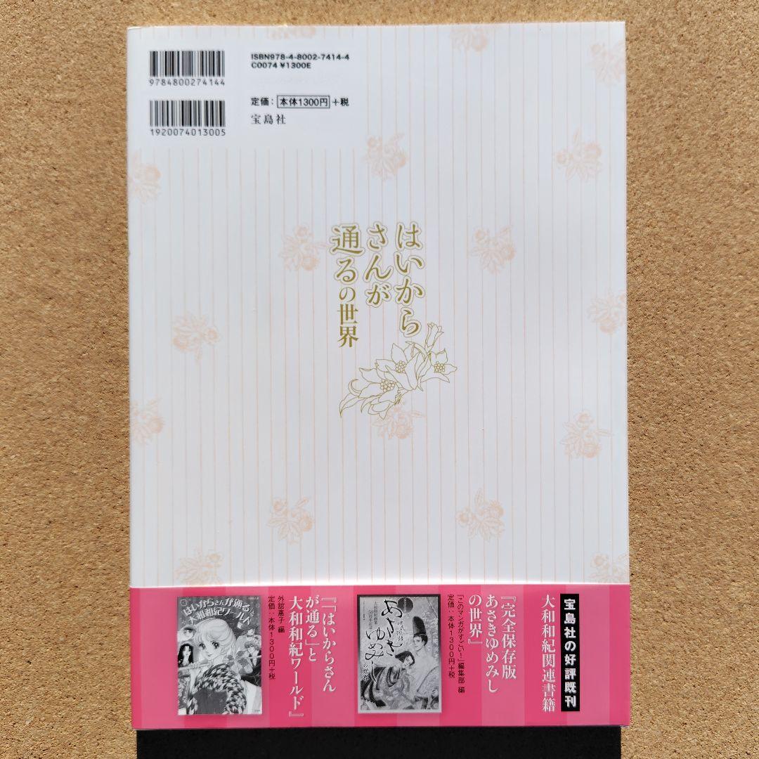 新品未読本 はいからさんが通るの世界 アニメ コミック 初版 帯付き