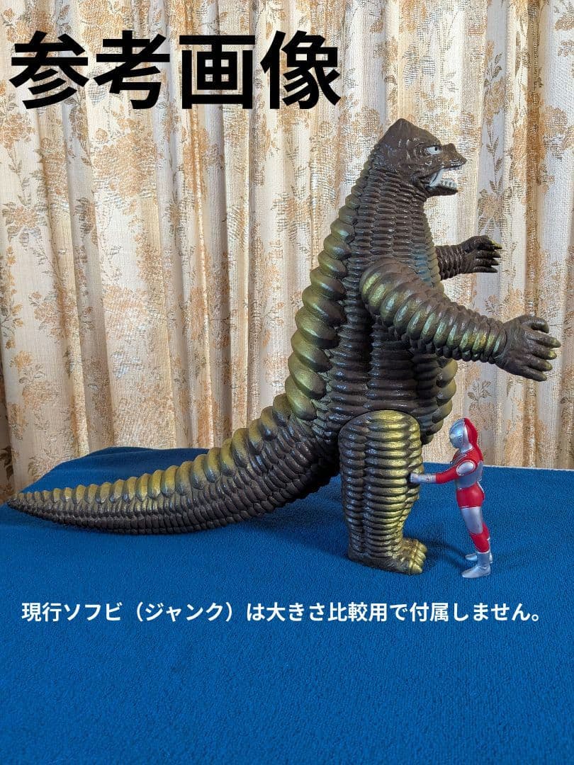 廃番ソフビ ビッグサイズ レッドキング DXウルトラ怪獣シリーズ - メルカリ