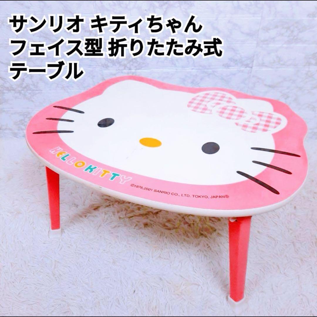 セール実施中】キティちゃん フェイス型 折りたたみ式 ミニテーブル