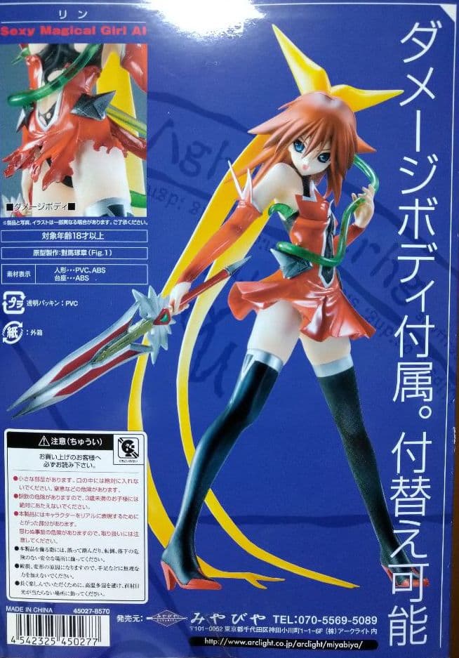 魔法少女アイ リン 1/8 完成品フィギュア - メルカリ