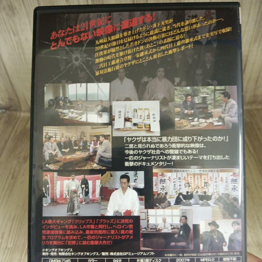 r3546♪ドキュメント・九州任侠界 クライシス21 工藤會　DVD