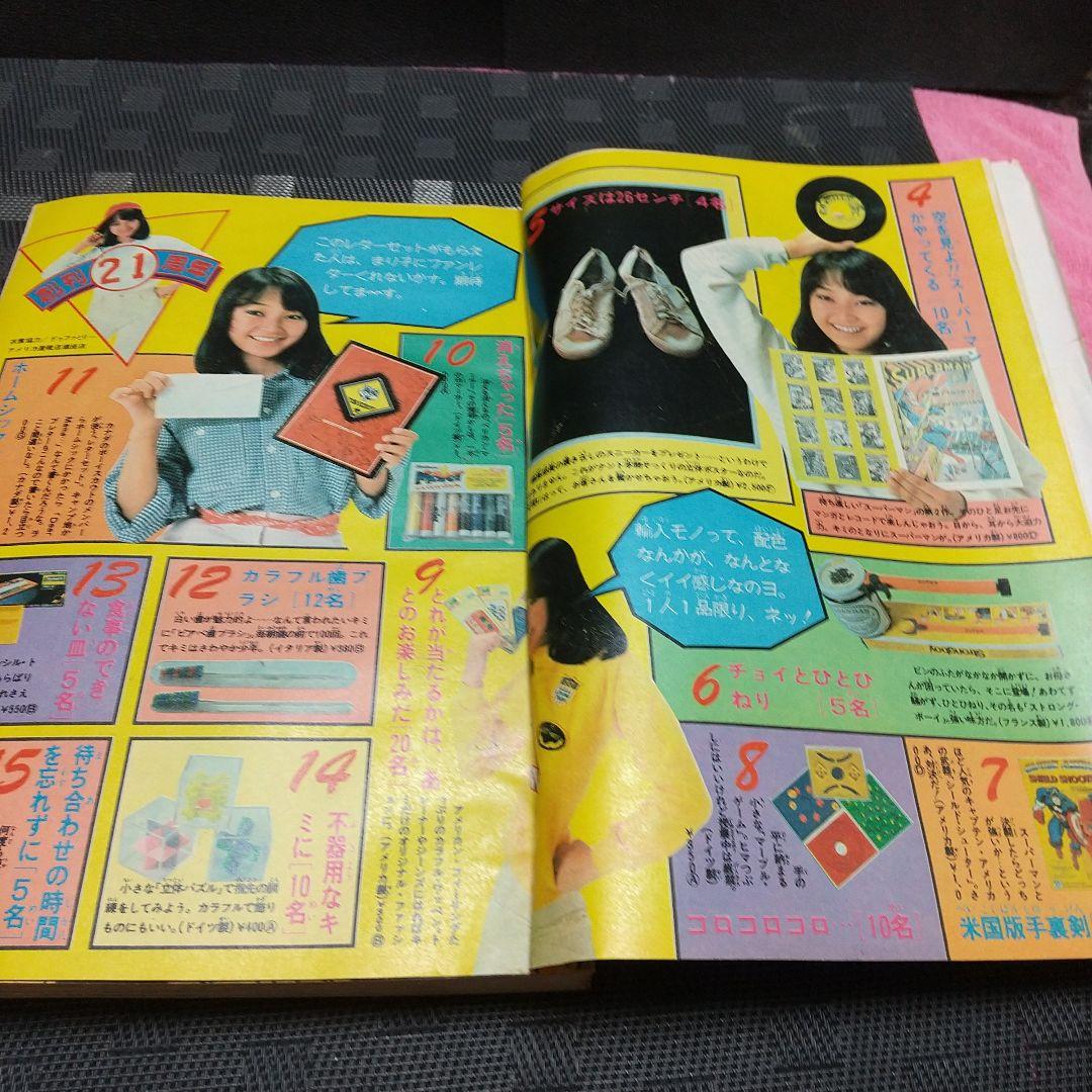 週刊少年サンデー 1980年15号16号うる星やつら 新連載 高橋留美子