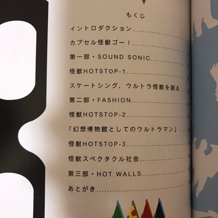 涙の怪獣パーティー / SKATETHING - メルカリ