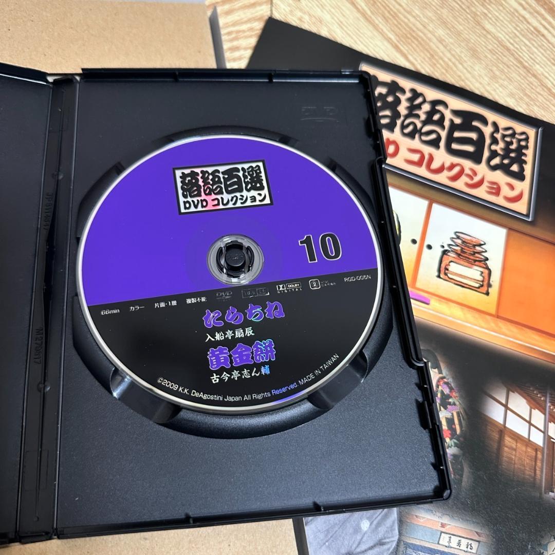 未開封多数 落語百選 DVDコレクション 全50巻 冊子付き