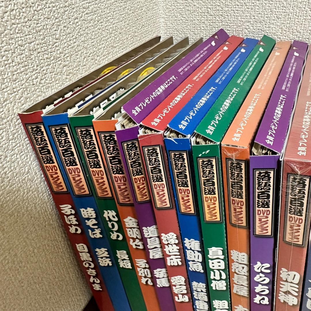 未開封多数 落語百選 DVDコレクション 全50巻 冊子付き