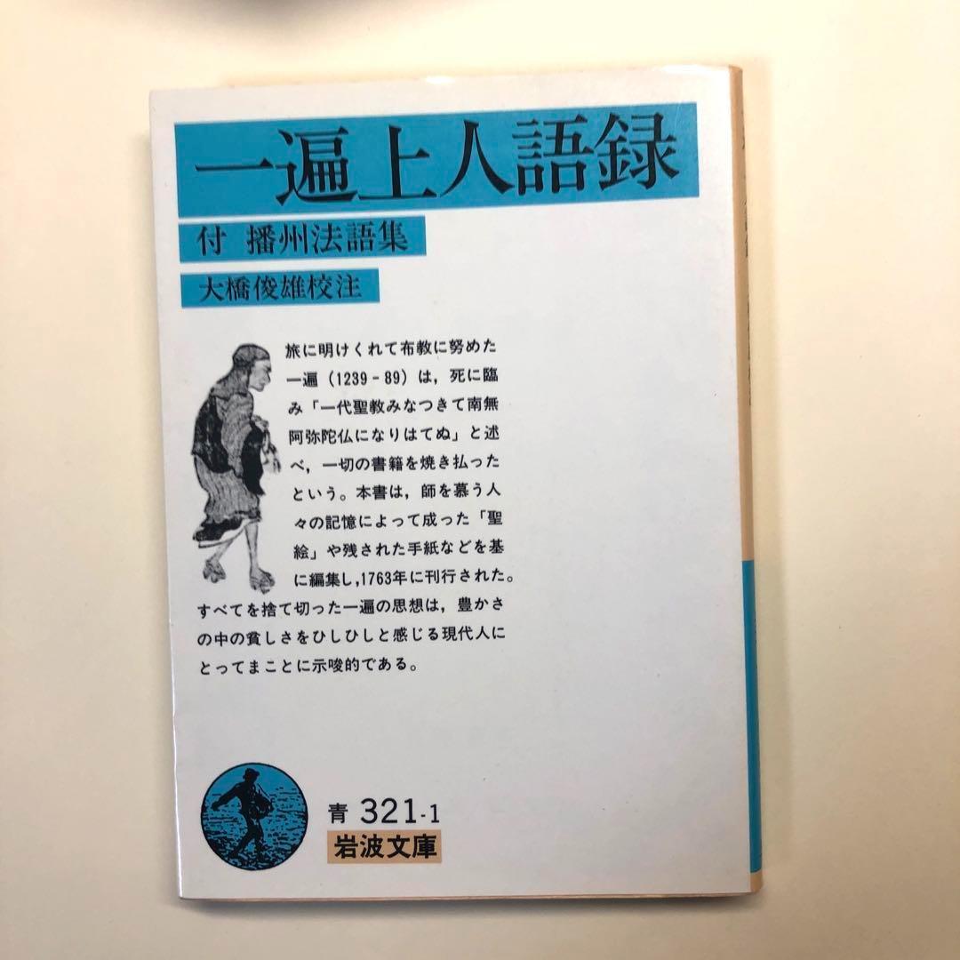 岩波文庫 日本文学 6冊セット - メルカリ