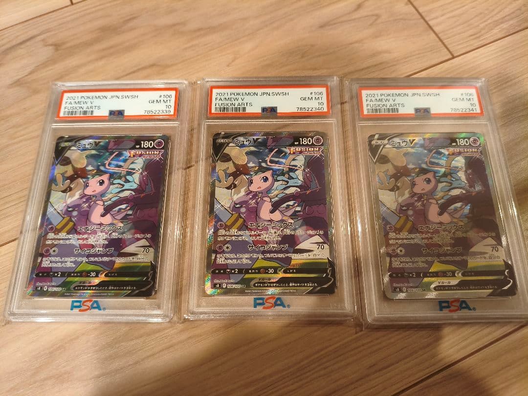 ス*ド様 ミュウV sa 3連番　psa10 PSA10】ミュウV SA (SR) {106/100} [S8] - magi通販【ポケモンカード専門】