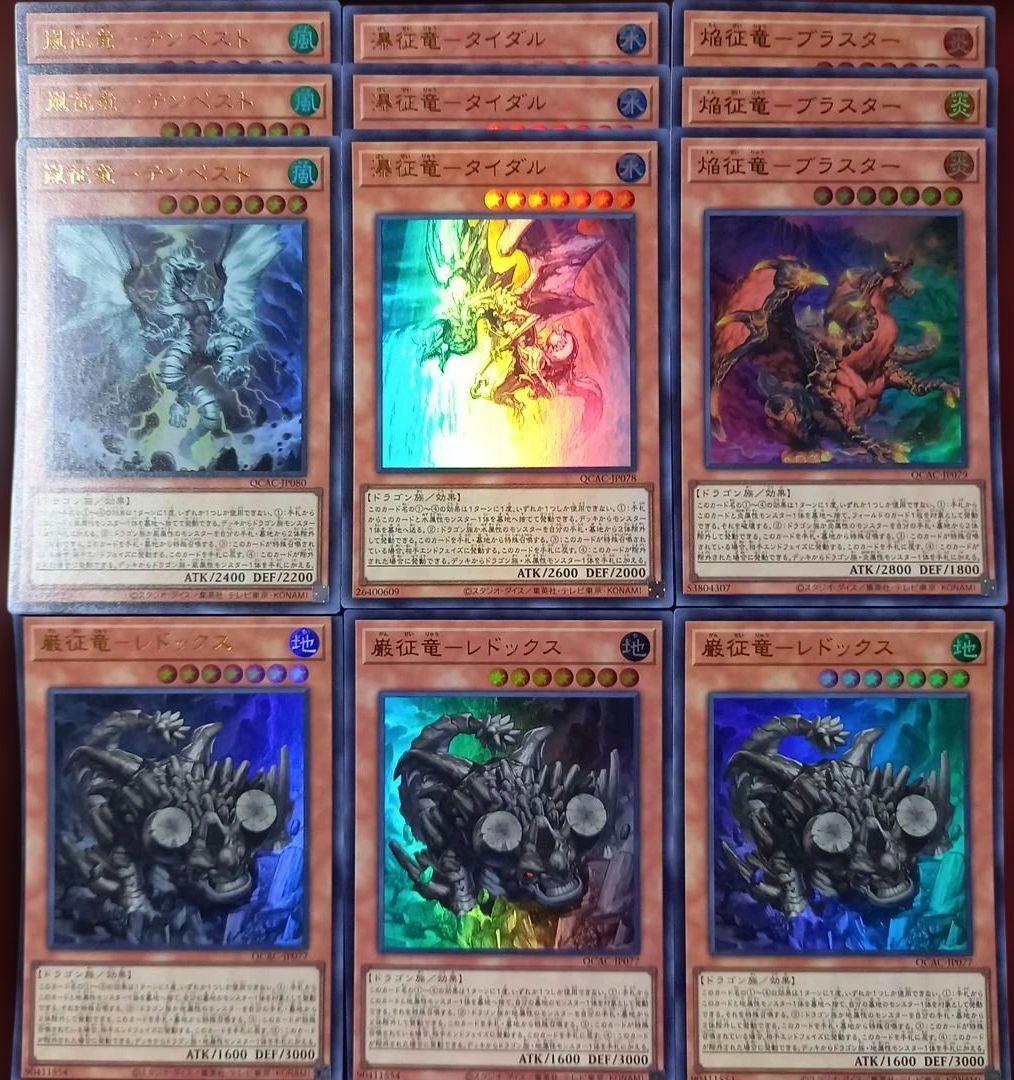 No.556 征竜テンペスト、タイダル、ブラスター、レドックス 各3枚