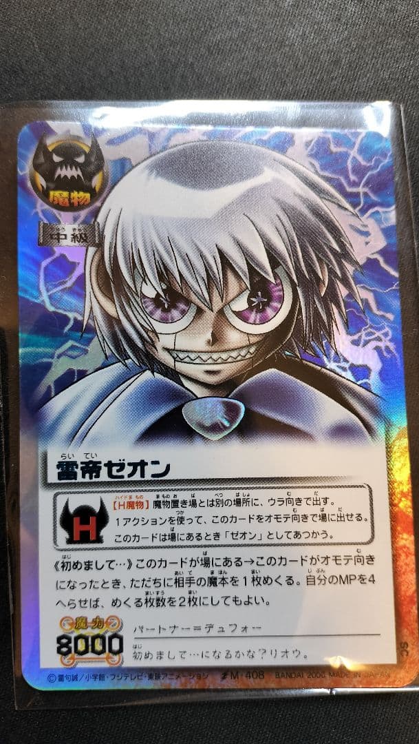 雷帝ゼオン　金色のガッシュベル　M-408 シークレット 金色のガッシュベル！！ 雷帝ゼオン シークレットレア - メルカリ