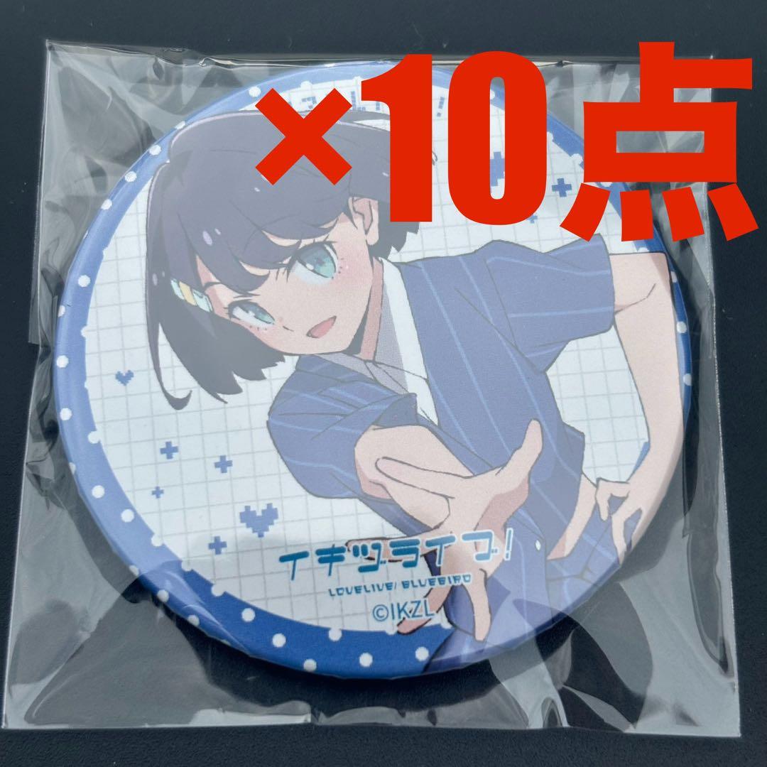 いきづらい部！ 1st LIVE ガチャ 缶バッジ 10点 麻布麻衣 - メルカリ