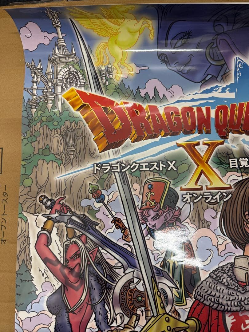 ドラゴンクエストX wiiU 店頭販促用ポスター 当時物 - メルカリ