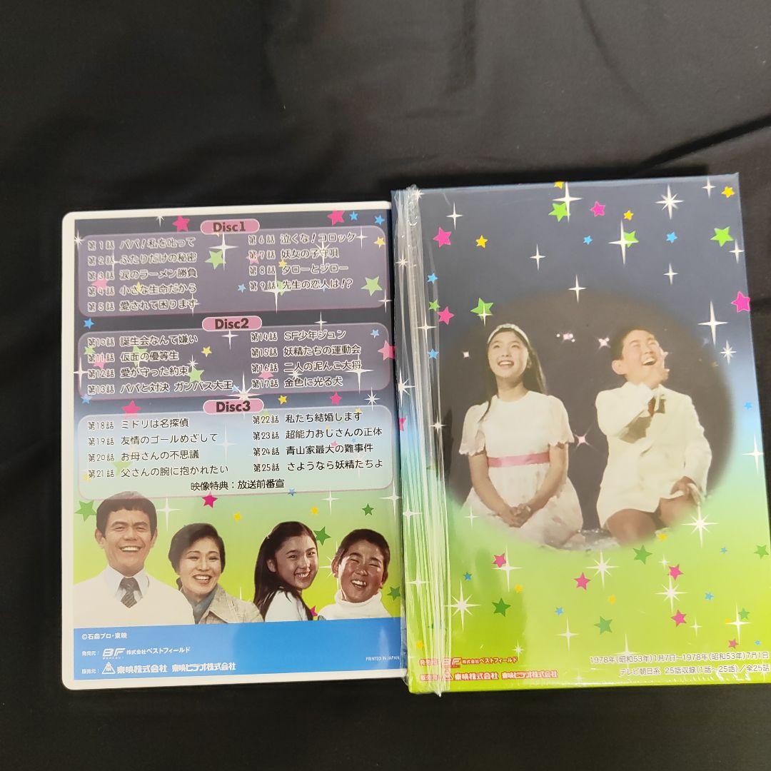 透明ドリちゃん DVD-BOX HDリマスター版〈3枚組〉