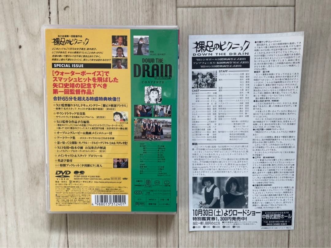 裸足のピクニック