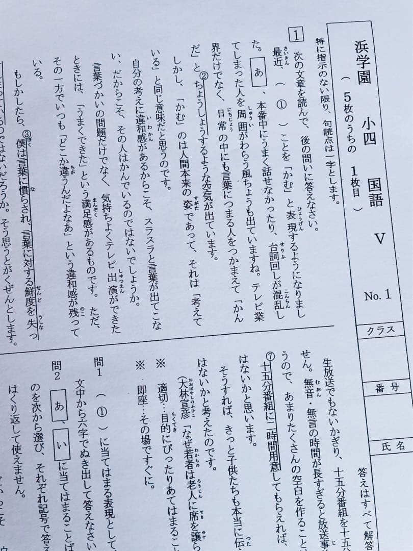 浜学園 小4 最新版 2023年3科目 Vクラス復習テスト 算数 国語