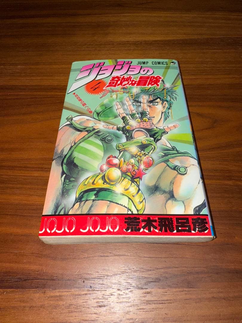 貴重で希少な初版11冊セット】 ジョジョの奇妙な冒険の通販｜www
