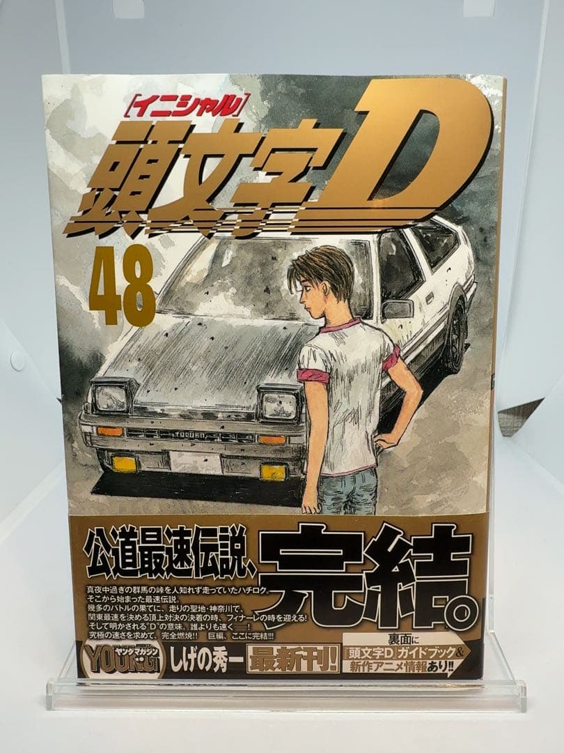 初版 帯あり】頭文字(イニシャル)D 48巻 - メルカリ