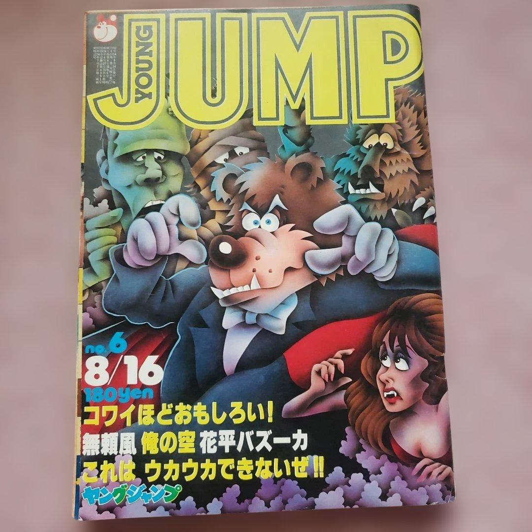 ヤングジャンプ 創刊号～10号セット 昭和レトロ YOUNG JUMP