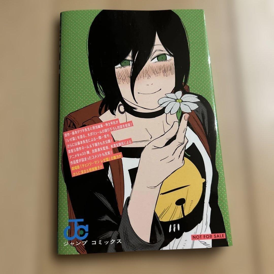 チェンソーマン 映画特典 恋花チェンソー・ガイド 藤本タツキ - メルカリ