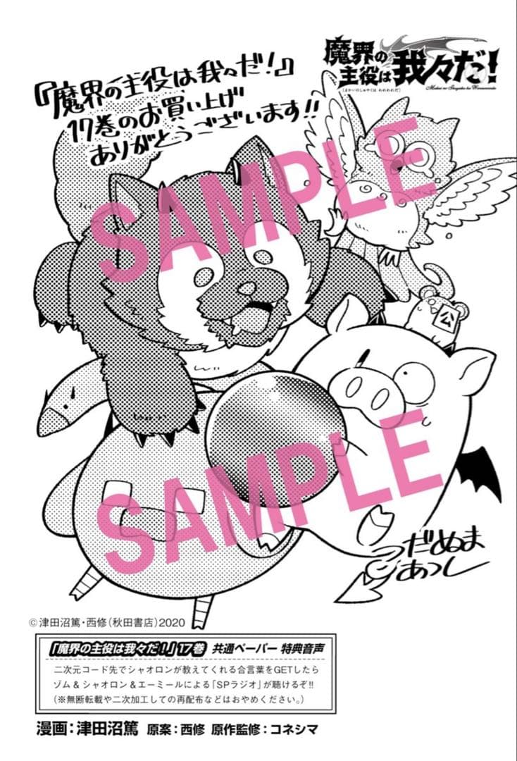 魔界の主役は我々だ 17巻 特典 ペーパー 非売品 グッズ - メルカリ