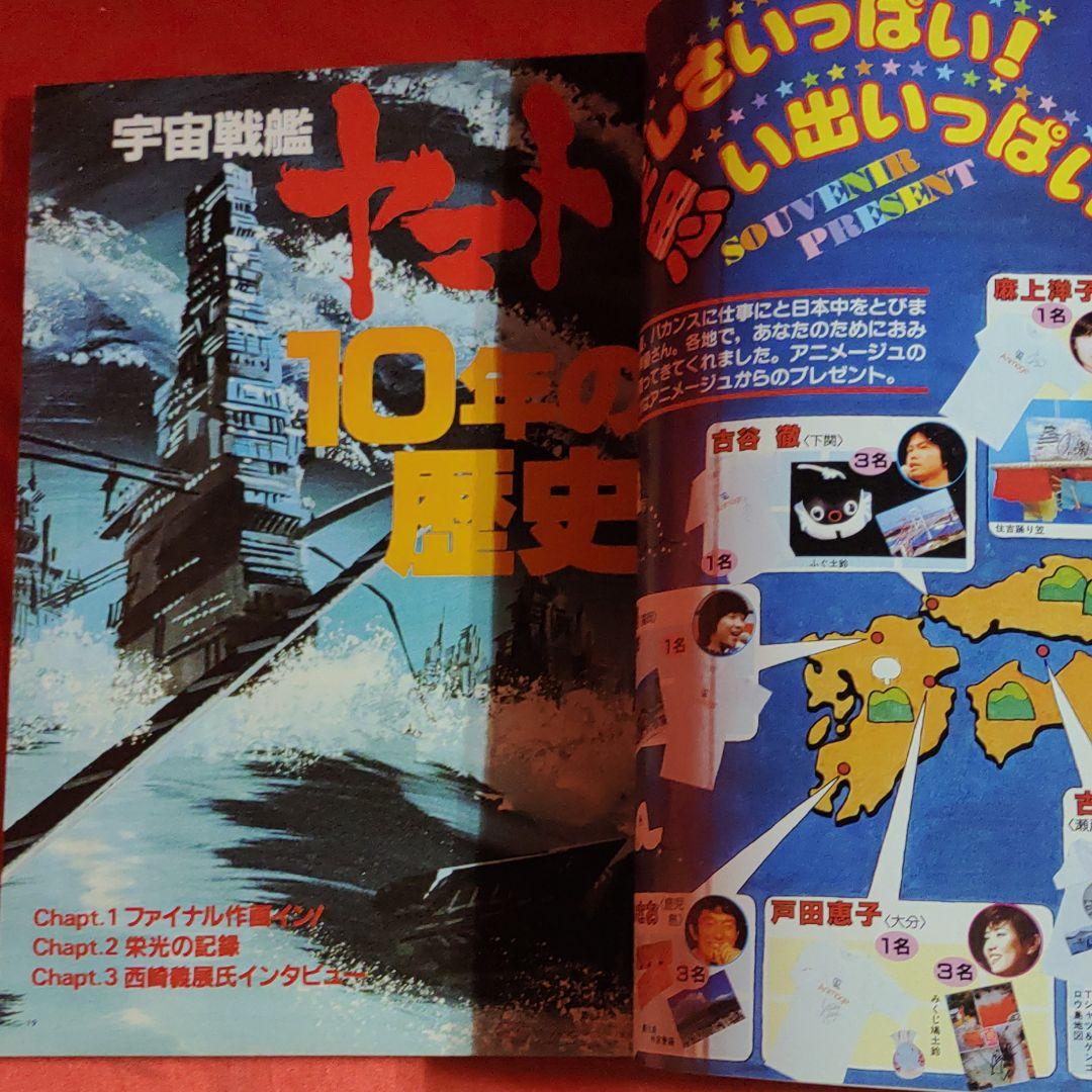 アニメージュ1982年9月号 - メルカリ