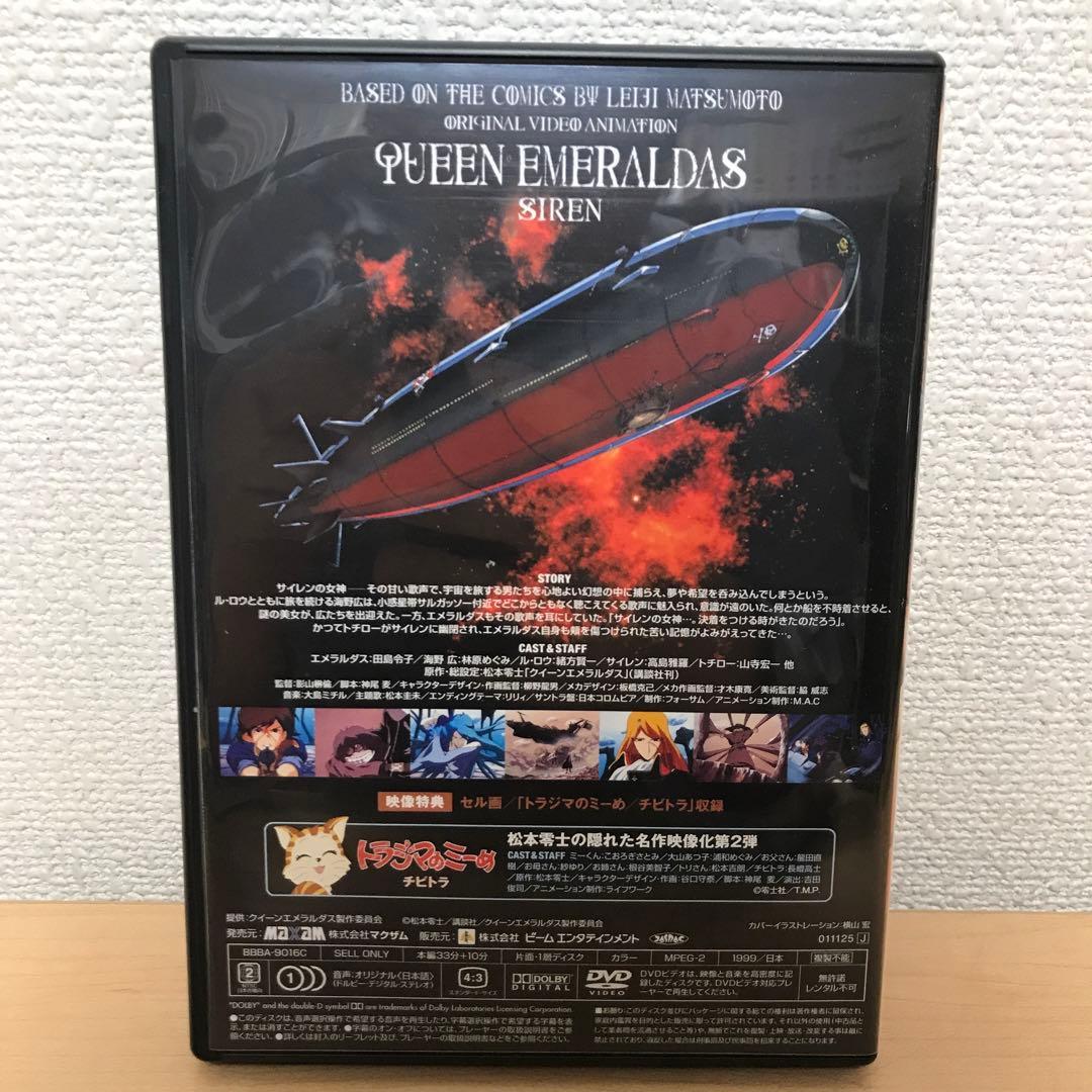 【極希少品】クイーンエメラルダスDVDBOXパーフェクトコレクション初回限定生産