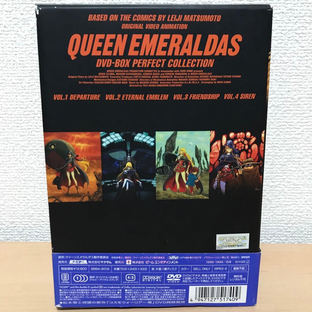 【極希少品】クイーンエメラルダスDVDBOXパーフェクトコレクション初回限定生産
