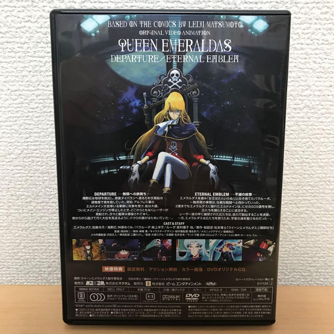 【極希少品】クイーンエメラルダスDVDBOXパーフェクトコレクション初回限定生産