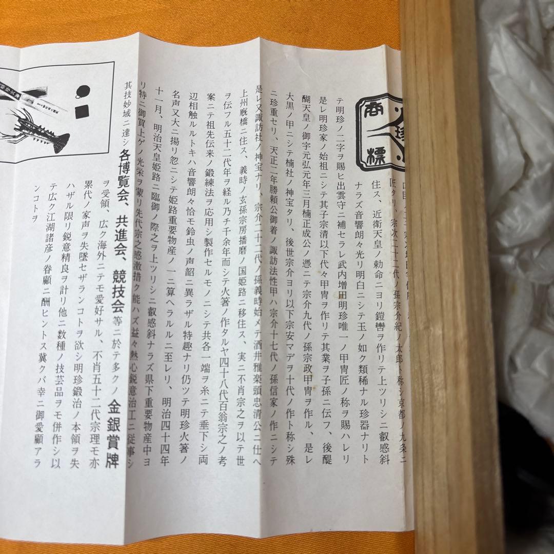 明珍風鈴 五十二代 明珍宗理作 元箱付き 明珍火箸 五