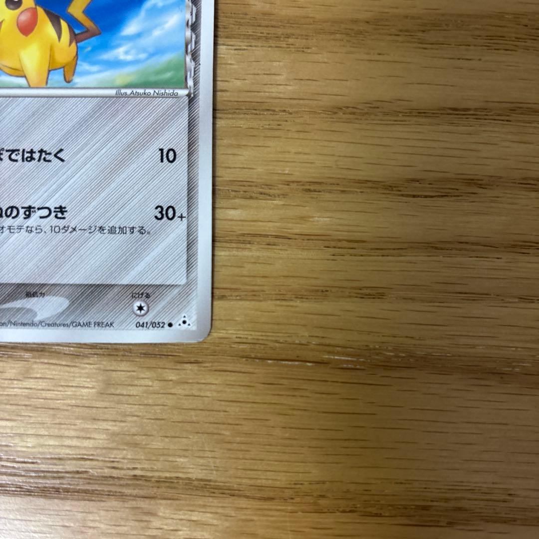 ピカチュウ δ ○ 拡張パック ホロンの幻影 041/052 - メルカリ