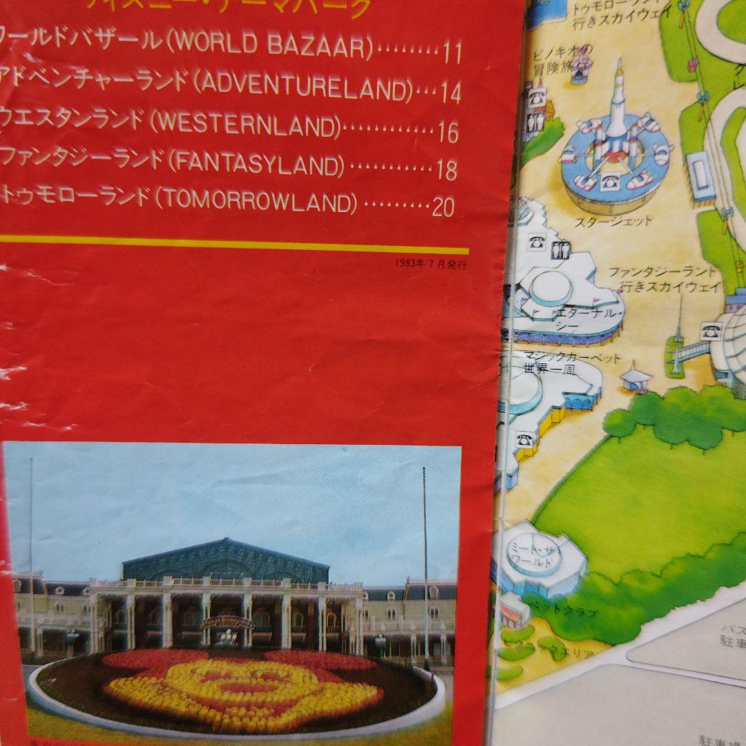 昭和レトロ 東京ディズニーランド・ガイドブック1983 レア - メルカリ