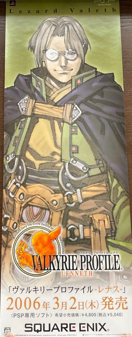 ヴァルキリープロファイル レナス 販促ポスター 希少 - メルカリ