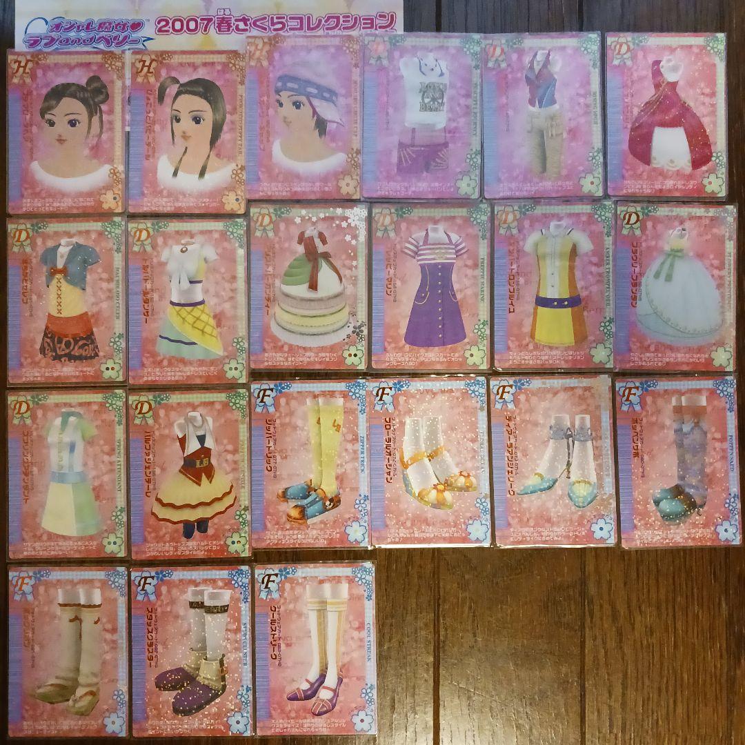 オシャレ魔女ラブandベリー 2007春さくらコレクション新カードのみ