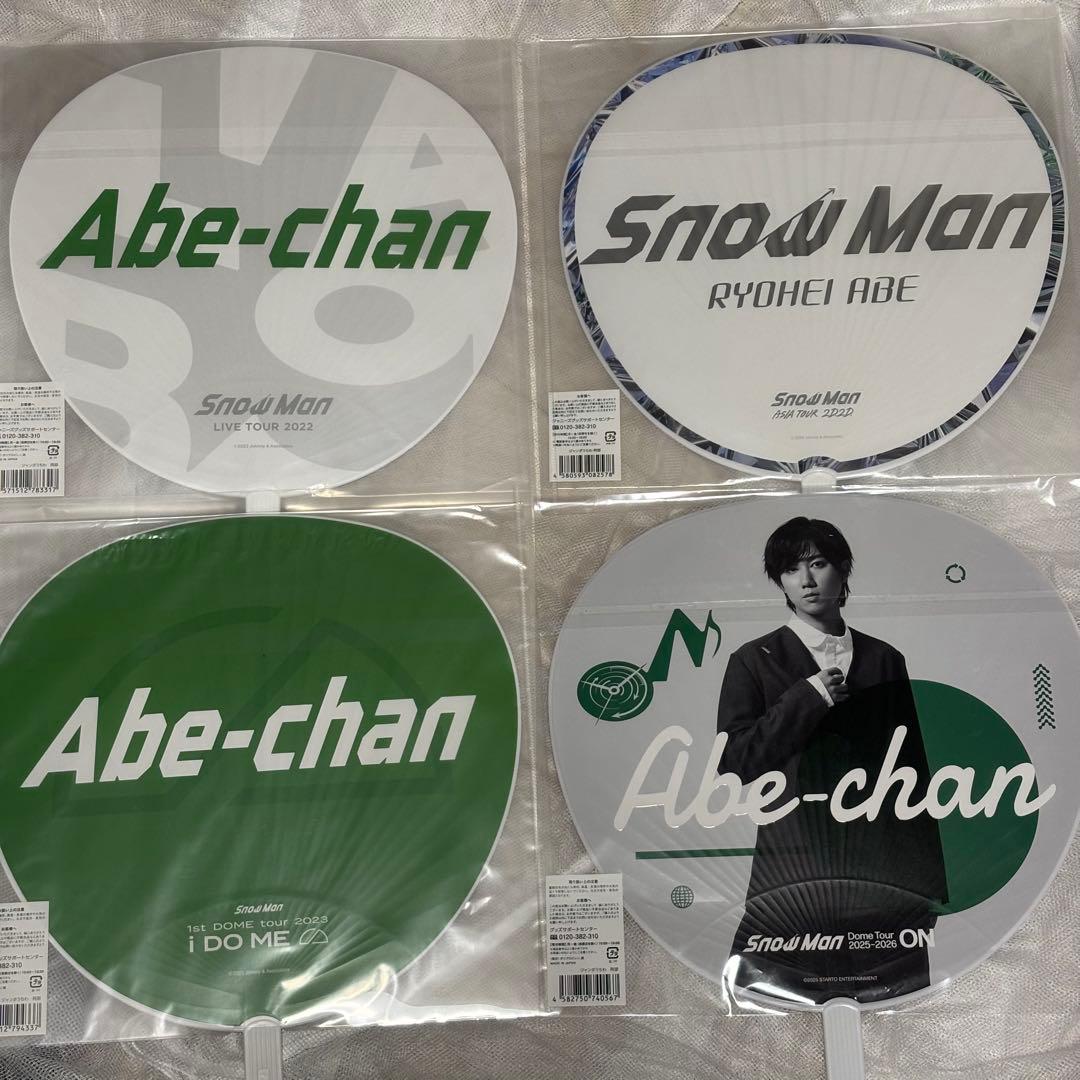 SnowMan 阿部亮平 グッズ 公式写真 うちわ ペンライトアクスタ まとめ