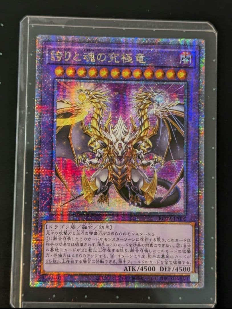 誇りと魂の究極竜　クオシク　アジア版 ☆アジア☆誇りと魂の究極竜【クォーターセンチュリーシークレット