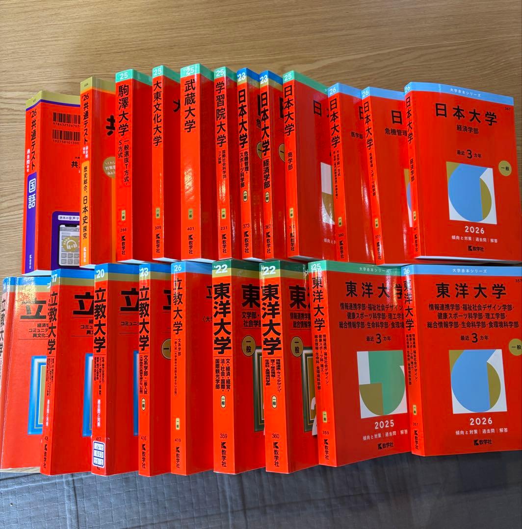 赤本 21冊 まとめ売り 立教大学、東洋大学、日本大学、学習院、駒澤