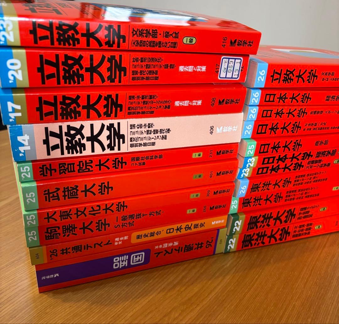 赤本 21冊 まとめ売り 立教大学、東洋大学、日本大学、学習院、駒澤