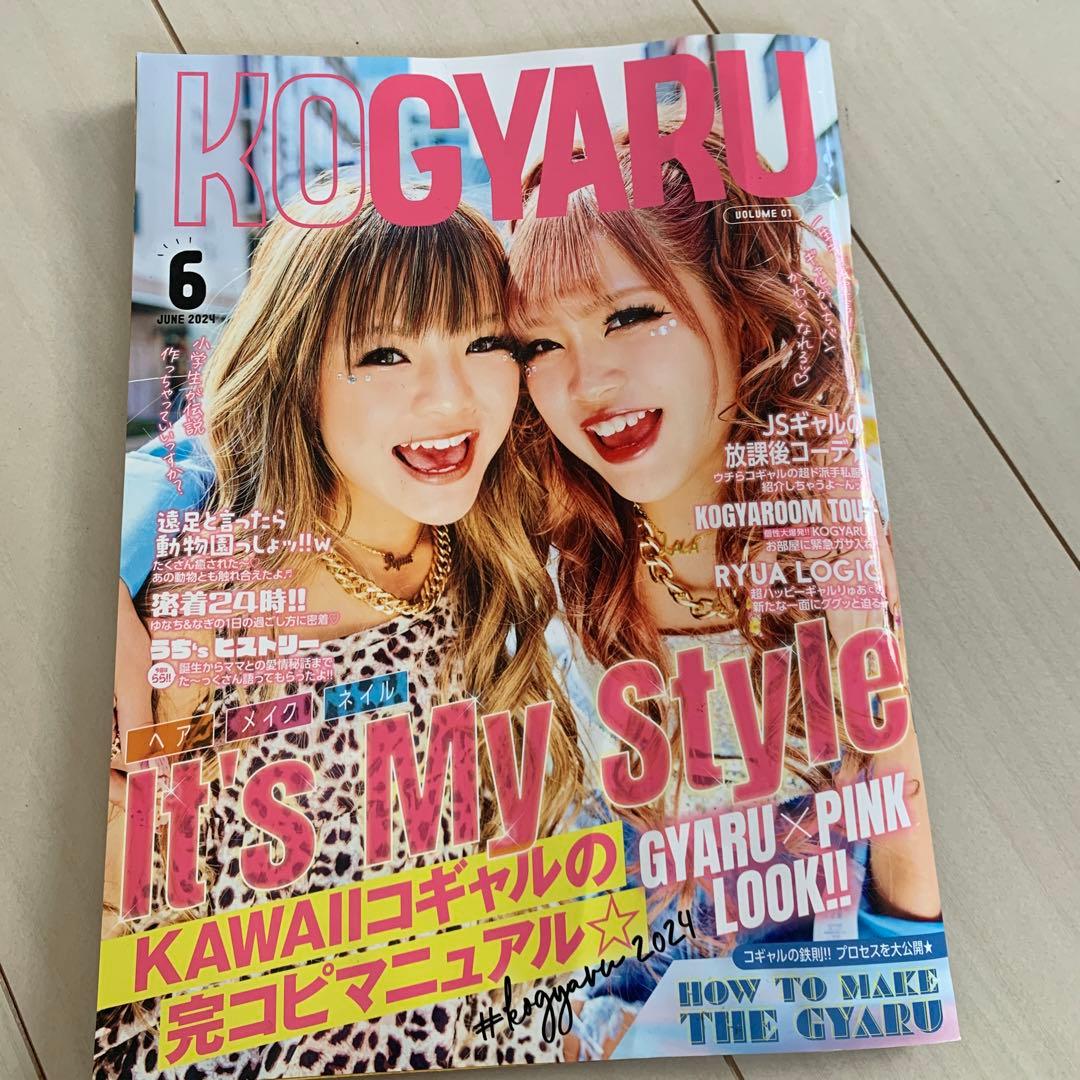 小学生ギャル雑誌 KOGYARU創刊号 - メルカリ