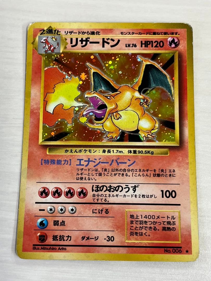 リザードン エナジーバーン 旧裏 ポケモンカード - メルカリ