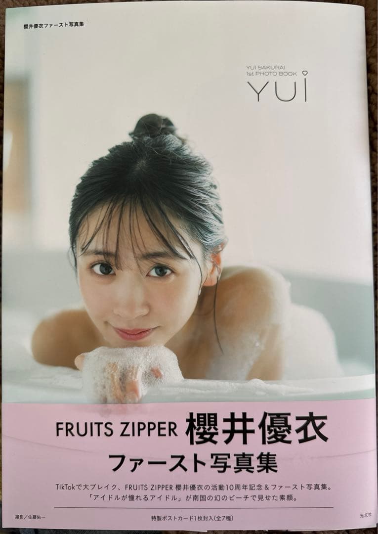 櫻井優衣 直筆サイン入り写真集 YUi - メルカリ