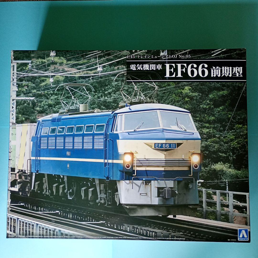アオシマ1/45トレインミュージアムNo.05電気機関車EF66前期型プラモデル Amazon | 青島文化教材社(AOSHIMA) 1/45 トレインミュージアムOJ