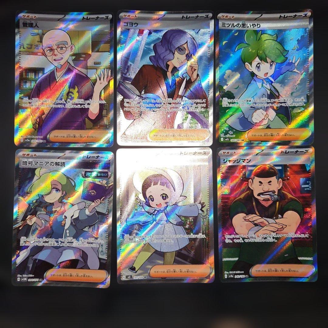 ポケモンカード トレーナーsr 7枚セット - メルカリ