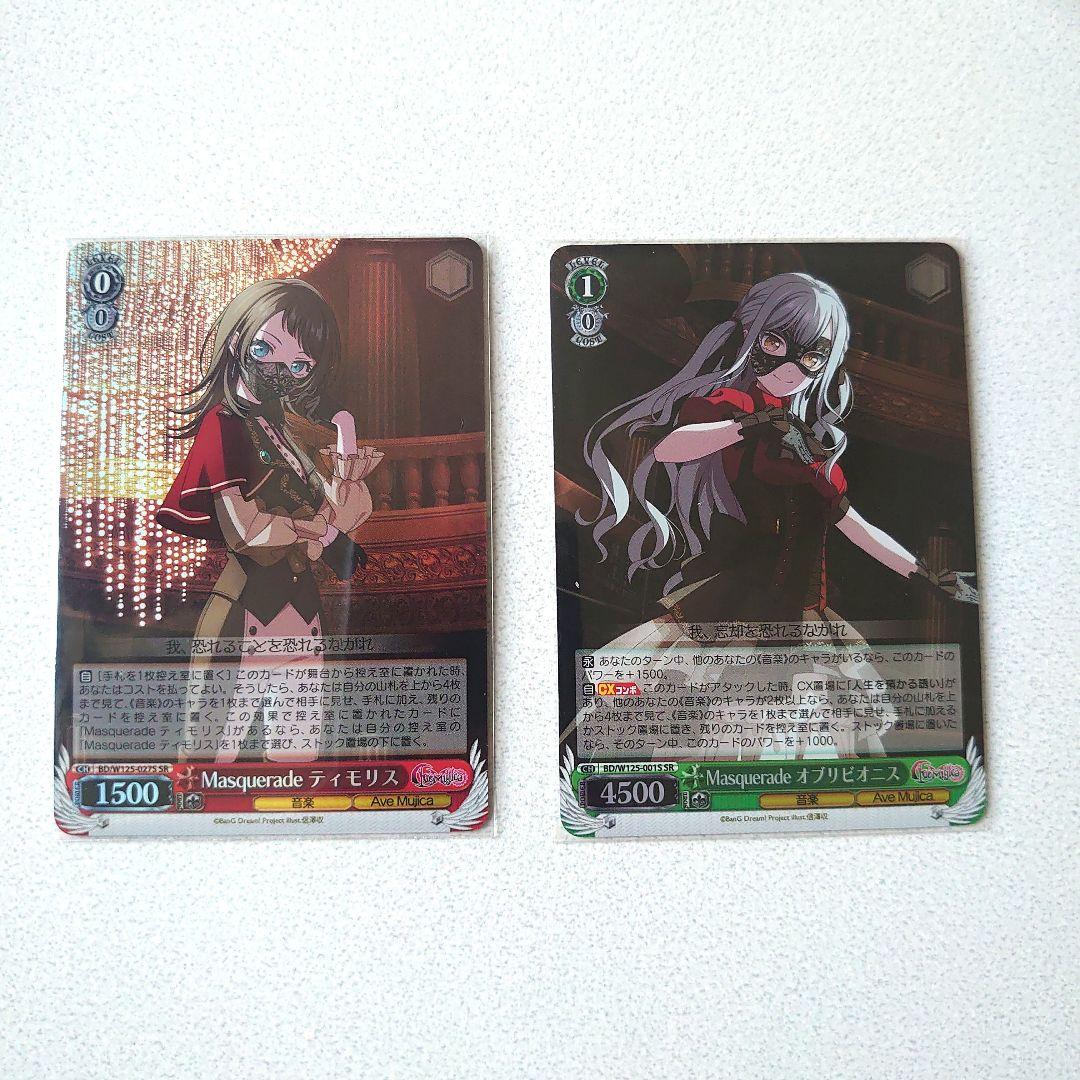 Masquerade ティモリス オブリビオニス SR SR Masquerade ティモリス 販売 | MyGO!!!!!×Ave Mujica | ヴァイス