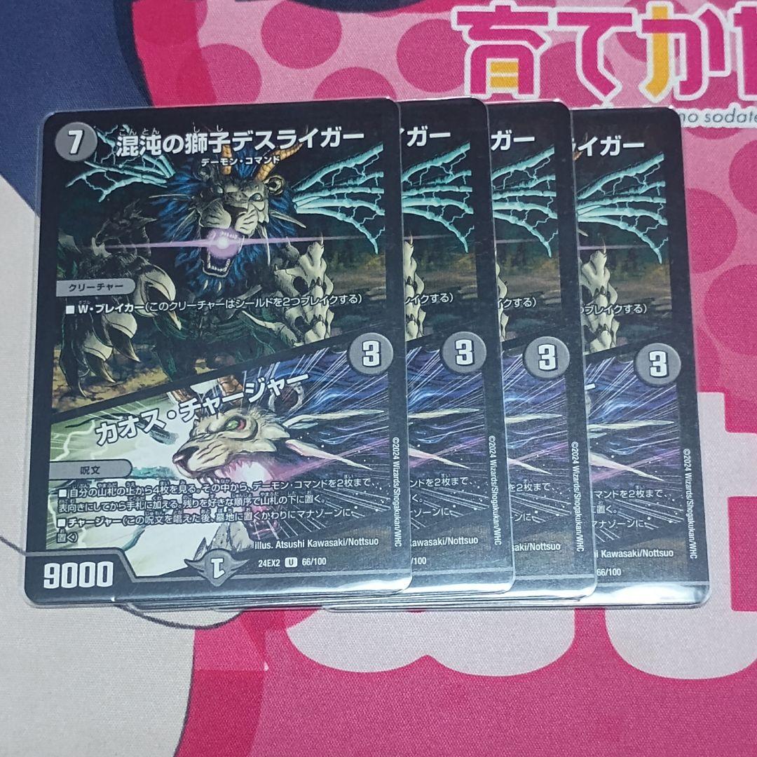 混沌の獅子デスライガー/カオス・チャージャー 4枚 - メルカリ