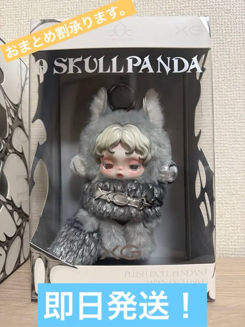 正規品　POPMART スカルパンダXG SKULLPANDA XG 新品未開封 楽天市場】正規品保証 SKULLPANDA×XG ぬいぐるみペンダント（日本限定