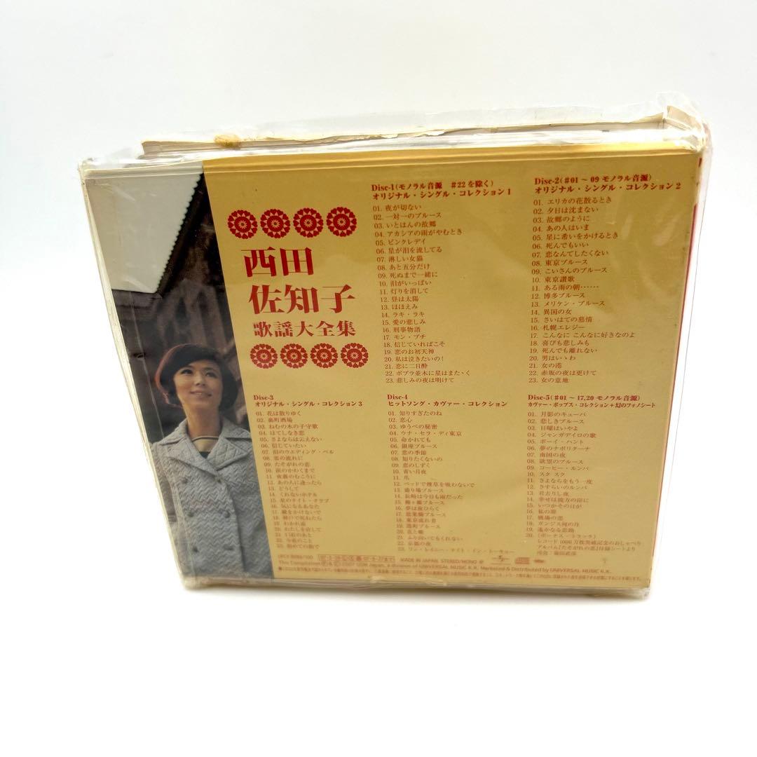 西田佐知子 歌謡大全集 CD 5枚組 アルバム