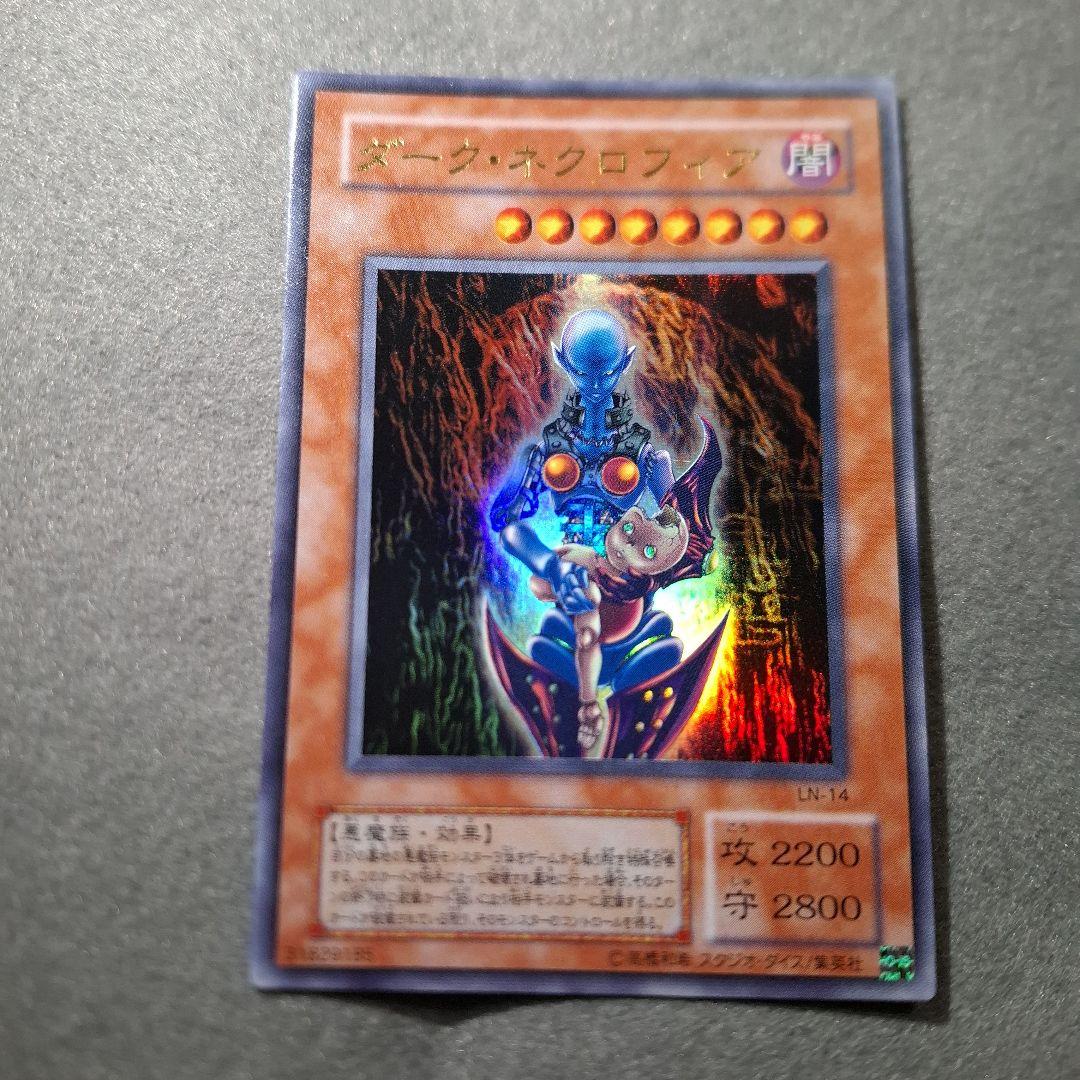 【美品】遊戯王 ダークネクロフィア レリーフ LN-14 ダークネクロフィア【レリーフ】{LN-14}《モンスター》